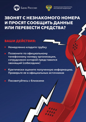 Безопасность граждан в условиях возможного использования злоумышленниками телекоммуникационных сетей Безопасность граждан в условиях возможного использования злоумышленниками телекоммуникационных сетей